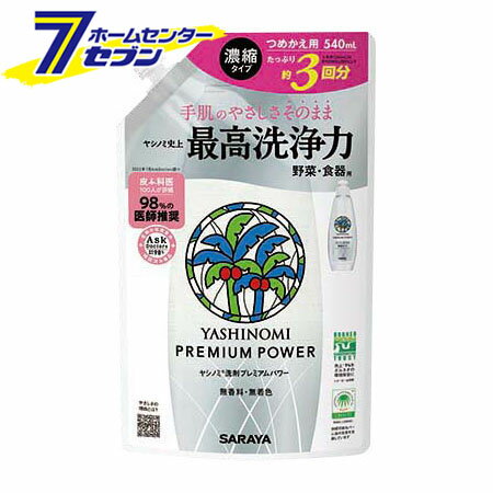 ヤシノミ洗剤 プレミアムパワー 無香料 無着色 詰替用 540ml [食器用洗剤 キッチン用 濃縮タイプ 詰替え用 サラヤ]