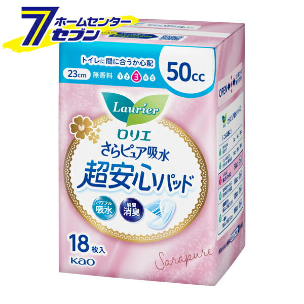 「花王 ロリエ さらピュア吸水 超安心パッド 50cc(18枚入)【ロリエ】 」は株式会社ホームセンターセブンが販売しております。メーカー花王品名ロリエ さらピュア吸水 超安心パッド 50cc(18枚入)【ロリエ】 品番又はJANコードJAN:4901301432827サイズ-重量154g商品説明●もしもの時も、女性のおまもり「さらピュア吸水」から、パワフル吸水と瞬間消臭の超安心パッド。●「パワフル吸水」であっ！と思った瞬間もすぐにさらさら。さらに「瞬間消臭」でニオイもすばやく閉じ込めます。●やわらかいつけ心地。●ムレにくく、ズレにくい。●ときどきの「ぽたた…」もれをケアしたい方や、トイレに間に合うか心配な時に。●吸収量50cc、長さ23cm、無香料。(医療費控除対象品)【使用方法】使用上の注意)ご使用前に必ずお読みください1.お肌にあわない時は、ご使用を中止し、医師にご相談ください。2.本品を洗濯しないでください。3.暖房器具の近く等、高温になる場所には置かないでください。溶けたり燃えたりすることがあります。※使用上の注意・汚れたパッドは早くとりかえてください。・テープは直接肌につけないでください。・誤って口に入れたり、のどにつまらせることのないよう保管場所に注意し、使用後はすぐに処理してください。※保管上の注意・開封後は、ほこりや虫が入らないよう、衛生的に保管してください。【成分】素材表面材：ポリエステル／ポリオレフィン不織布吸水材：吸収紙／綿状パルプ／アクリル系高分子吸水材防水材：ポリオレフィン系フィルム止着材：ポリオレフィンなど伸縮材：ポリウレタン結合材：スチレン系エラストマー合成樹脂など【原産国】日本【ブランド】ロリエ※パッケージ、デザイン等は予告なく変更される場合があります。※画像はイメージです。商品タイトルと一致しない場合があります。《尿漏れ 軽失禁 吸水ナプキン》商品区分：原産国：日本広告文責：株式会社ホームセンターセブンTEL：0978-33-2811