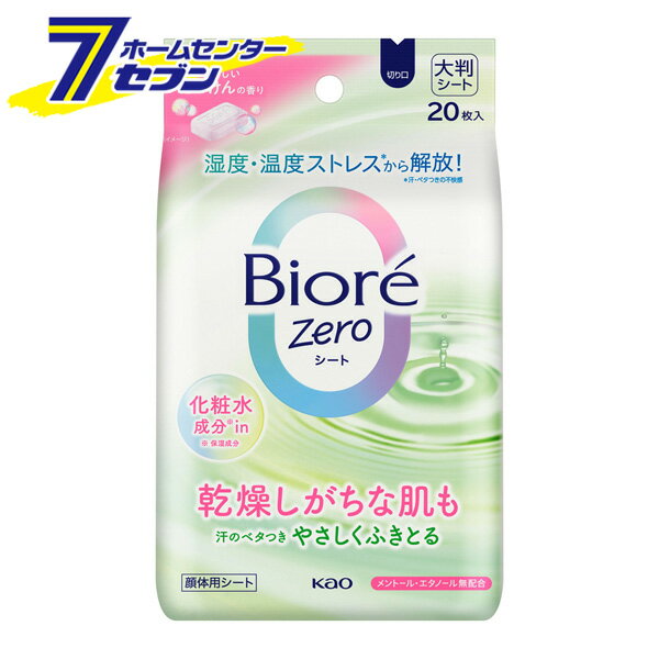 「花王 ビオレZeroシート 化粧水成分in すがすがしいせっけんの香り(20枚入)【ビオレ】 」は株式会社ホームセンターセブンが販売しております。メーカー花王品名ビオレZeroシート 化粧水成分in すがすがしいせっけんの香り(20枚入)...