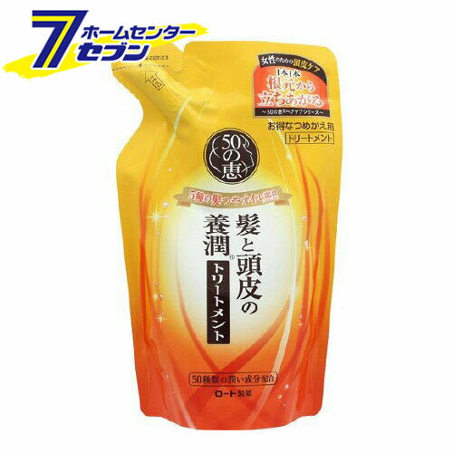 50の恵 髪と頭皮の養潤トリートメント つめかえ用 (330ml) [エイジングケア アルガンオイル、オリーブ果実油、ホホバ種子油、ヒマワリ種子油、シア脂 ロート製薬]