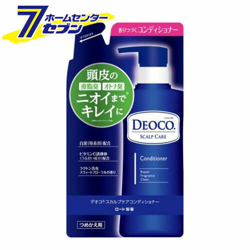 「ロート製薬 デオコ スカルプケアコンディショナー つめかえ用 (285g) 」は株式会社ホームセンターセブンが販売しております。メーカーロート製薬品名デオコ スカルプケアコンディショナー つめかえ用 (285g) 品番又はJANコードJAN:4987241168644サイズ-重量299g商品説明●頭皮の皮脂臭※・オトナ臭※のことを考え、ニオイまでキレイに。●髪にうるおいと香りを補って、ふんわりと香り続ける髪へ。●マカデミア種子油(保湿成分)を配合。傷んだ毛先を保守し、指通りのよい軽やかな髪に仕上げます。●甘い香りの成分「ラクトン」を含有する香料を配合。スウィートフローラルの香りです。さらにラクトン含有香料持続処方を採用しています。※香料によるマスキング効果【使用方法】シャンプー後、水気を軽く切り適量を手に取り、髪全体になじませ、その後十分にすすいでください。【成分】水、セテアリルアルコール、グリセリン、シクロペンタシロキサン、ステアリルアルコール、DPG、カオリン(白泥)、炭、リン酸アスコルビルMg(ビタミンC誘導体)、マカデミア種子油、ミリスチン酸オクチルドデシル、ステアラミドプロピルジメチルアミン、リンゴ酸ジイソステアリル、ベヘントリモニウムクロリド、エチルヘキサン酸セチル、PPG-3カプリリルエーテル、クオタニウム-33、トリ(カプリル酸／カプリン酸／ミリスチン酸／ステアリン酸)グリセリル、ジメチコン、クエン酸、(加水分解シルク／PGプロピルメチルシランジオール)クロスポリマー、パルミチン酸デキストリン、ジメチコノール、BG、PG、ジラウロイルグルタミン酸リシンNa、EDTA-2Na、リン酸2Na、トコフェロール、メントール、フェノキシエタノール、香料(ラクトン含有香料)【注意事項】傷、はれもの、湿疹等、異常のある時は使用しないこと。・使用中、又は使用後日光にあたって、赤み、はれ、かゆみ、刺激等の異常が現れた時は、使用を中止し、皮膚科専門医等へ相談すること。そのまま使用を続けると症状が悪化することがある。・目に入らないように注意し、万一目に入った場合は、こすらず直ちに洗い流すこと。なお、異物感など異常が残る場合は眼科医に相談すること。・乳幼児の手の届かないところに保管すること。・高温又は低温の場所、直射日光を避け保管すること。※パッケージ、デザイン等は予告なく変更される場合があります。※画像はイメージです。商品タイトルと一致しない場合があります。《加齢臭 皮脂臭》商品区分：化粧品原産国：日本広告文責：株式会社ホームセンターセブンTEL：0978-33-2811