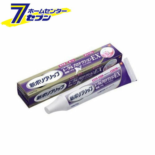 新ポリグリップ トータルプロテクションEX (70g) [入れ歯安定剤 無添加 グラクソスミスクライン]