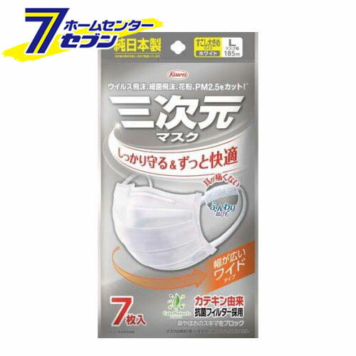 三次元マスク すこし大きめ Lサイズ ホワイト (7枚入) [4層構造 ウイルス飛沫カット 細菌飛沫カット 興和]