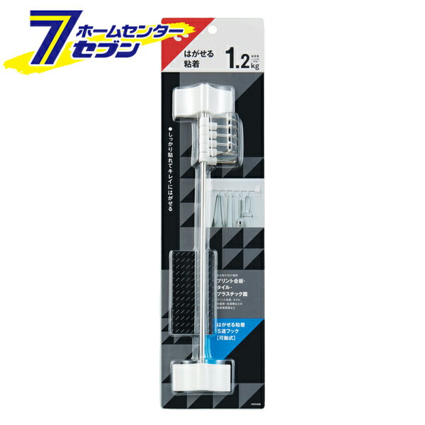 「レック はがせる粘着5連フック 可動式 H00466」は株式会社ホームセンターセブンが販売しております。メーカーレック品名はがせる粘着5連フック 可動式 H00466 品番又はJANコードJAN:4903320161856サイズ-重量85商品説明●可動式の5連フック●しっかり貼れてキレイにはがせます●耐荷重1.2kg■290×35×60Hmm■【材質】支持部・取付板・キャップ:ABS樹脂、パイプ:ステンレス鋼管、フック:ステンレス鋼線 ※パッケージ、デザイン等は予告なく変更される場合があります。※画像はイメージです。商品タイトルと一致しない場合があります。《フック 粘着 粘着フック 収納 日用品 インテリア》商品区分：原産国：中国広告文責：株式会社ホームセンターセブンTEL：0978-33-2811