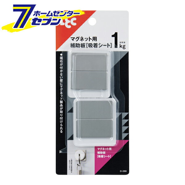 レック マグネット用補助板 吸着シート 2個入 O266 [吸着シート マグネット マグネットフック 収納 日用品 インテリア]