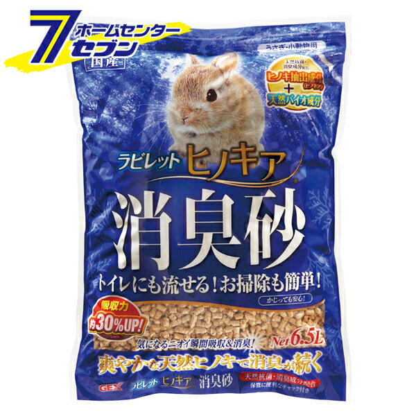 ジェックス ラビレット ヒノキア消臭砂 ケース販売（6.5L×6個） 6.5L ウサギ うさぎ 小動物 トイレ砂 木製 流せる ヒノキ 消臭 抗菌 天然抗菌 消臭成分配合 箱売り