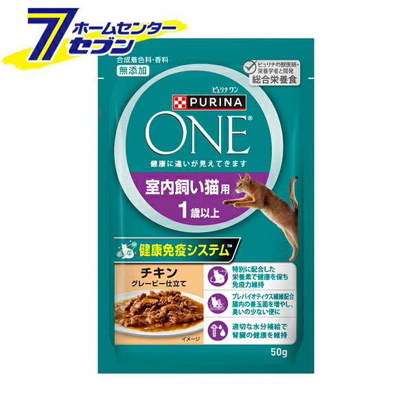「ネスレ （ケース販売） ピュリナワンキャット パウチ 室内飼い猫用 1歳以上 チキングレービー仕立て 50g×48袋」は株式会社ホームセンターセブンが販売しております。メーカーネスレ品名（ケース販売） ピュリナワンキャット パウチ 室内飼い猫用 1歳以上 チキングレービー仕立て 50g×48袋 サイズ-重量2900商品説明●総合栄養食：ピュリナの獣医師・栄養学者と開発。●合成着色料・香料：無添加。●プレバイオティクス繊維配合で腸内の善玉菌を増やし便臭を軽減。●適切な水分補給で腎臓の健康を維持。●「健康免疫システム」で猫本来の健康を保ち、免疫力を維持。●まとめ買いに。■内容量：50g×48袋/ケース販売■原材料：チキン、小麦たんぱく、ラム、チキンミール、鶏脂（オメガ6脂肪酸源）、食物繊維（プレバイオティクス繊維源）、フィッシュ、ぶどう糖、酵母（βグルカン源）、アミノ酸類（タウリン）、ミネラル類（カルシウム、リン、カリウム、ナトリウム、クロライド、マグネシウム、鉄、銅、マンガン、亜鉛、ヨウ素）、増粘多糖類、ビタミン類（A、D、E、K、B1、B2、パントテン酸、ナイアシン、B6、葉酸、ビオチン、B12、コリン）、カラメル色素■保証成分：たんぱく質：12.5%以上、脂質：3%以上、粗繊維：1%以下、灰分2.5%以下、水分82%以下■エネルギー：80kcal/100g※パッケージ、デザイン等は予告なく変更される場合があります。※画像はイメージです。商品タイトルと一致しない場合があります。《ウェットフード 鶏肉 キャットフード》商品区分：原産国：タイ広告文責：株式会社ホームセンターセブンTEL：0978-33-2811