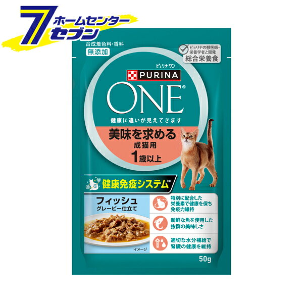 ピュリナワンキャット パウチ 美味を求める成猫用 1歳以上 フィッシュグレービー仕立て 50g×12袋 [成猫食 ウェットフード 鶏肉 ネスレ]