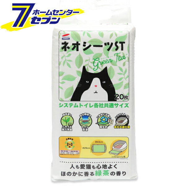 ネオシーツ システムトイレ用 グリーンティ 20枚 日本製 [ネコ 猫トイレ おしっこシート ペット用品 コ..