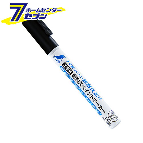 工事用 超耐久ペイントマーカー ブラック 細字/丸芯 1.0mm 79295 [油性インク 速乾性 現場用 鉄材 合板 ガラス シンワ]