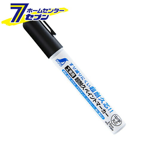 工事用 超耐久ペイントマーカー ブラック 中字/丸芯 2.0mm 79301 [油性インク 速乾性 現場用 鉄材 合板 ガラス シンワ]