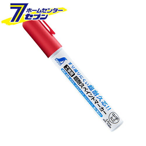 工事用 超耐久ペイントマーカー レッド 中字/丸芯 2.0mm 79303 [油性インク 速乾性 現場用 鉄材 合板 ガラス シンワ]