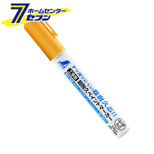 工事用 超耐久ペイントマーカー 蛍光イエロー 中字/丸芯 2.0mm 79304 [油性インク 速乾性 現場用 鉄材 合板 ガラス シンワ]