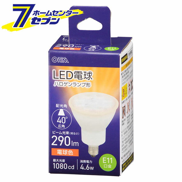LED電球 ハロゲンランプ形 E11 広角タイプ 4.6W 電球色 （品番）06-4724 LDR5L-W-E11 5 [LED電球・直管..