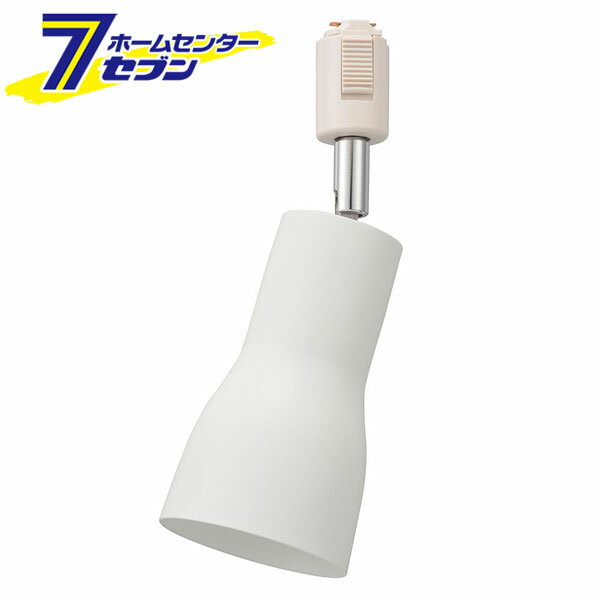 レールライト ライティングダクト用 E26 ホワイト (品番)06-5019 ORL-SE26F-W [照明器具:レールライト オーム電機]
