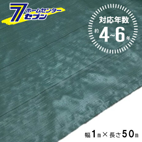 (法人限定) 高質草よけシート グリーン 4〜6年 1m×50m [防 草 シート 農業 防草 庭 園芸 抑草 法面 畑 ..