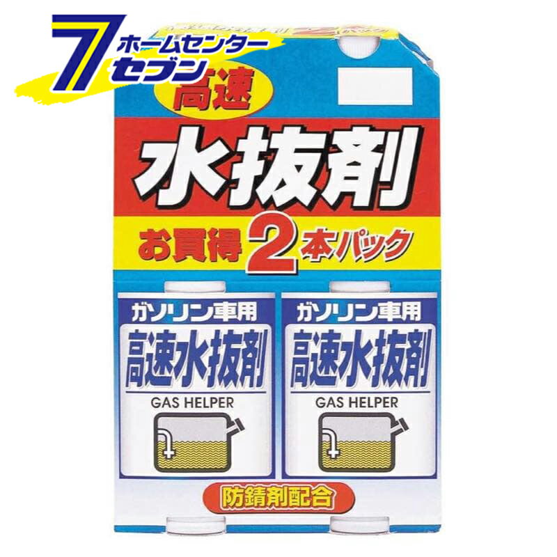 高速水抜き剤 ガソリン車用2本パック YP190-A [燃料系 防錆 水分 凍結防止 自動車 ジョイフル]