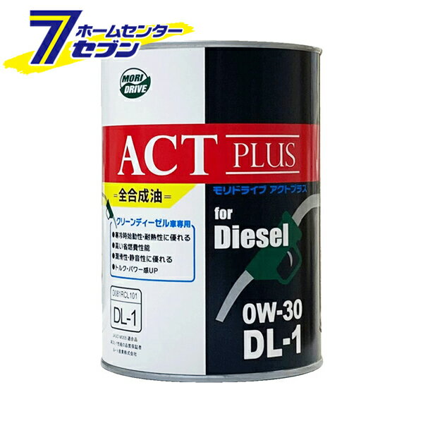 ルート産業 モリドライブ アクトプラスDLー1 1L 0W30 全合成油 JASO DL-1 クリーンディーゼル車専用 22607 [オイル 車 オイル缶 油 エンジン油 オイル交換 日本製 カー用品 MORIDRIVE]