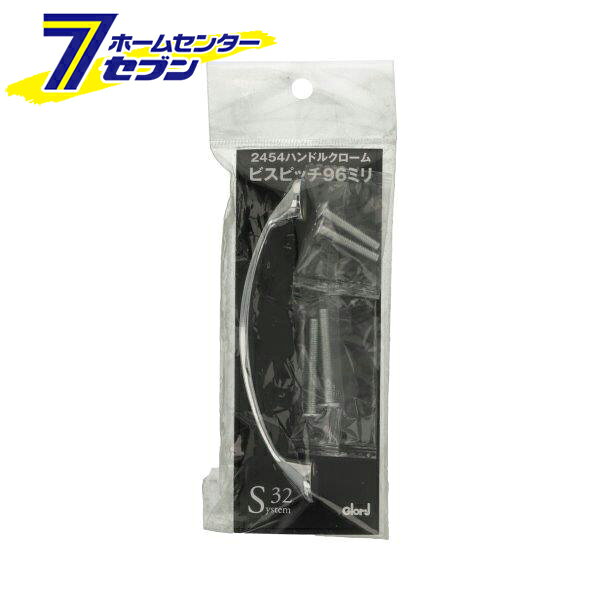 2454 ハンドルクローム ビスピッチ 96mm 0170-225 [ノブ 取っ手 引き出し DIY 修理...