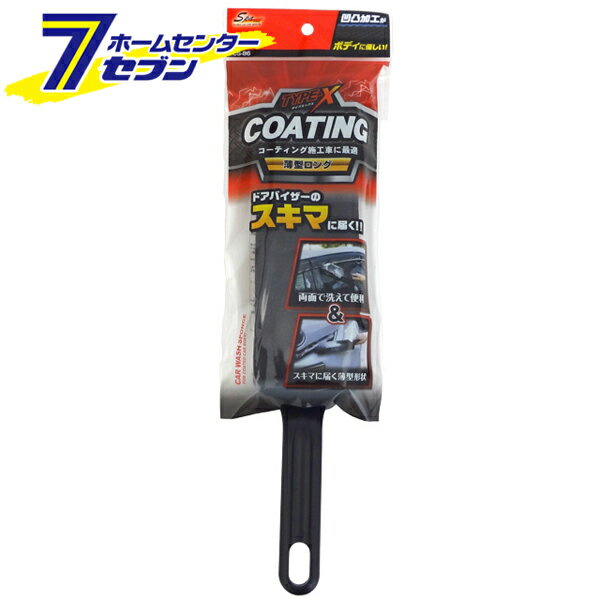 洗車スポンジ スキマにズバッと 薄型ロング SpaPlus　 CS-86 [隙間洗車 薄型スポンジ 洗車用品 カー用品 ワコー WAKO]