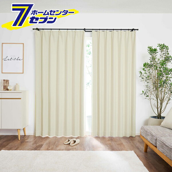遮光カーテン 1級遮光 高断熱 カーテン マカロン 無地 イエローベージュ 幅100x丈135cm 2枚組 クレアール [くすみカラー やわらかいカーテン ベーシック シンプル 節電 日焼け防止]
