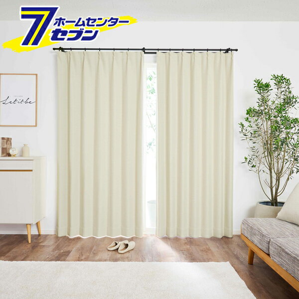 遮光カーテン 1級遮光 高断熱 カーテン マカロン 無地 イエローベージュ 幅100x丈200cm 2枚組 クレアール [くすみカラー やわらかいカーテン ベーシック シンプル 節電 日焼け防止]