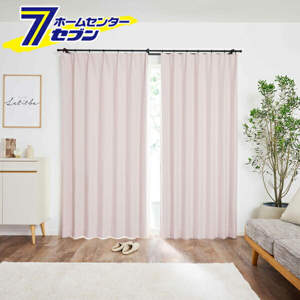 遮光カーテン 1級遮光 高断熱 カーテン マカロン 無地 パウダーピンク 幅100x丈178cm 2枚組 クレアール [くすみカラー やわらかいカーテン ベーシック シンプル 節電 日焼け防止]