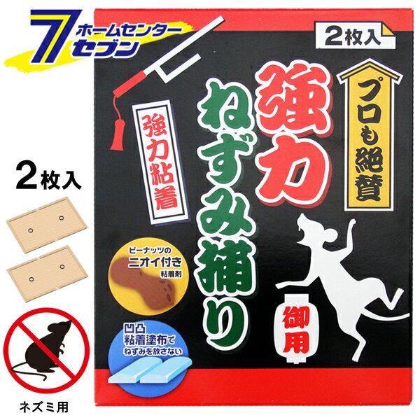 強力ねずみ捕り 2枚入 131 [お試し 少量 ネズミ捕り ねずみとり 撃退 ネズミ捕りシート 捕獲 粘着シート 捕獲器 ねずみ駆除 害虫駆除 粘着タイプ ピーナッツのニオイ 薬剤不使用 業者 退治 使い捨て シンセイ]
