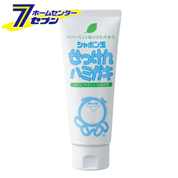 シャボン玉 せっけんハミガキ 140g [ペパーミント味 スッキリ はみがき 歯磨き粉 低刺激 防腐剤不使用 ..