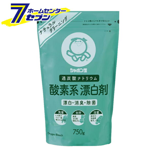 シャボン玉 酸素系漂白剤 750g シャボン玉石けん [ナチュラルクリーニング 洗濯用洗剤 洗濯用品 台所用..