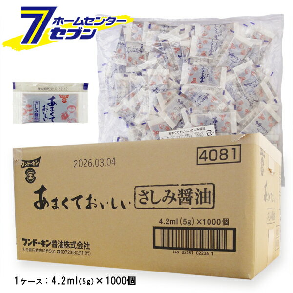 【ケース販売】あまくておいしい さしみ醤油 ミニ 4.2mlx1000個 （100個入×10袋） [しょうゆ 小袋タイ..