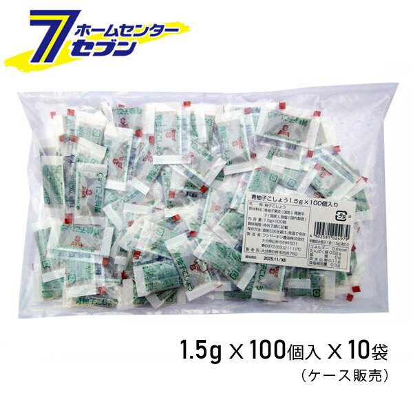 【ポイント10倍】【ケース販売】 青柚子こしょう 1ケース (1.5g x 100個入)×10個 [使い切り 少量 調味..