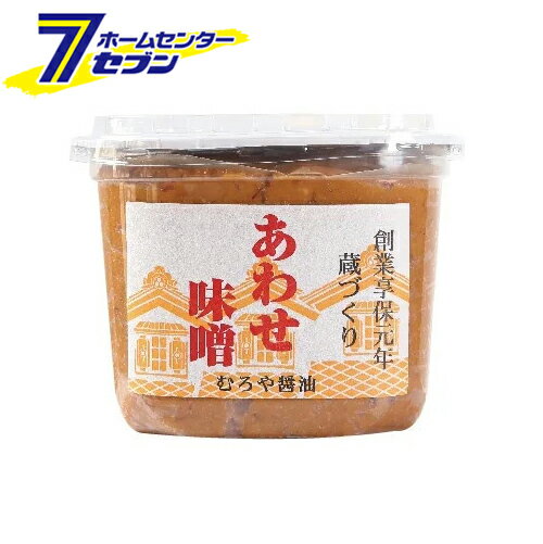 【ポイント5倍】熟成味噌 あわせ味噌 1kg [合わせみそ 調合みそ 味噌汁 みそ汁 調味料 九州 国産 室屋 ..