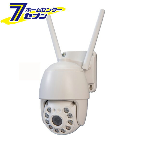 首振りWi-Fiカメラ パンチルトタイプ 屋外用 AT-702 キャロットシステムズ [防犯カメラ 高画質 スマホ操作 夜間カラー撮影 旋回撮影]