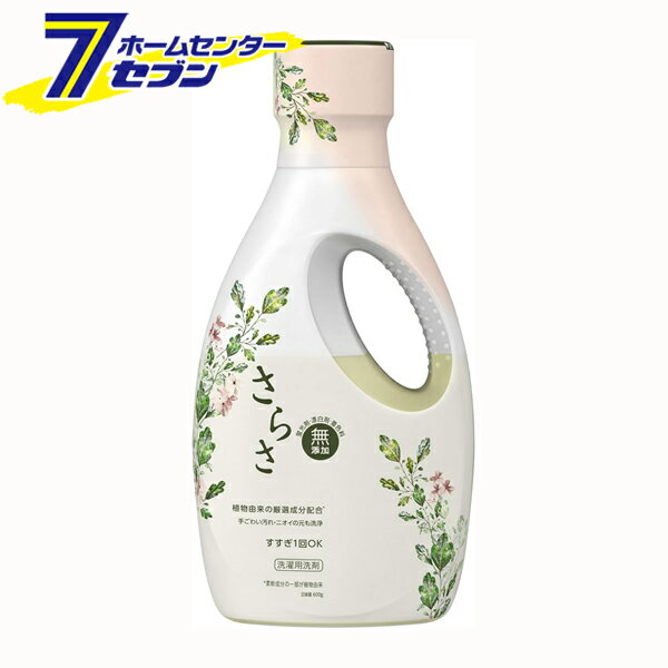 さらさ洗濯用洗剤 本体 600g 日本製 P&G [液体洗剤 無添加 衣料用 衣料用 植物由来]