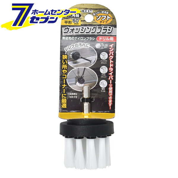 ドリル用 六角軸 ウォッシングブラシ ソフト平50mm トップマイティ [掃除 汚れ落と...