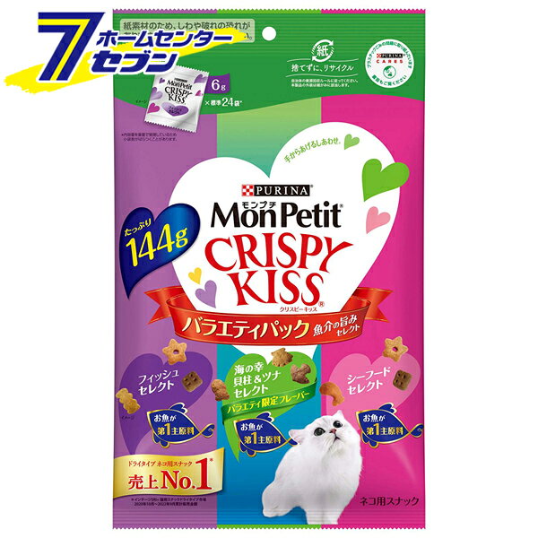 「ネスレ日本 モンプチ クリスピーキッス バラエティパック 魚介の旨みセレクト 6g×24袋 144g」は株式会社ホームセンターセブンが販売しております。メーカーネスレ日本品名モンプチ クリスピーキッス バラエティパック 魚介の旨みセレクト 6g×24袋 144g サイズ-重量168商品説明●1袋に3つのおいしさ！●人気フレーバー2種にバラエティ限定フレーバー1種を加えて、魚介の旨みを満喫できるフレーバーをバラエティパックに。●いろいろな味や粒の形を楽しめる豊かなバラエティが特徴！●噛むことで歯の表面の汚れ対策にも！●フィッシュセレクト：お魚が第1主原料。●海の幸貝柱＆ツナセレクト：お魚が第1主原料。●シーフードセレクト：お魚が第1主原料。■内容量：144g（6g×24袋）■原材料名：フィッシュセレクト・白身魚、チキン、米、チキンミール、牛脂、えんどう豆でんぷん、コーングルテン、大麦、たんぱく加水分解物、酵母、キャッサバ粉、モルトエキス、ぶどう糖、サーモンパウダー、えびパウダー、ミネラル類（カルシウム、カリウム、ナトリウム、クロライド、鉄、銅、マンガン、亜鉛、ヨウ素、セレン）、酸味料、アミノ酸類（グリシン、タウリン）、ビタミン類（A、D、E、K、B1、B2、パントテン酸、ナイアシン、B6、葉酸、ビオチン、B12、コリン、C）、着色料（食用赤色40号、食用青色2号、食用黄色4号、食用黄色5号）、酸化防止剤（ブチルヒドロキシアニソール、ジブチルヒドロキシトルエン、ミックストコフェロール）■原材料名：海の幸貝柱＆ツナセレクト・白身魚、チキン、米、チキンミール、牛脂、えんどう豆でんぷん、コーングルテン、大麦、たんぱく加水分解物、キャッサバ粉、モルトエキス、酵母、ぶどう糖、ツナパウダー、えびパウダー、ロブスターエキスパウダー、貝柱エキスパウダー、ミネラル類（カルシウム、カリウム、ナトリウム、クロライド、鉄、銅、マンガン、亜鉛、ヨウ素、セレン）、酸味料、アミノ酸類（グリシン、タウリン）、ビタミン類（A、D、E、K、B1、B2、パントテン酸、ナイアシン、B6、葉酸、ビオチン、B12、コリン、C）、着色料（食用赤色40号、食用青色2号、食用黄色4号、食用黄色5号）、酸化防止剤（ブチルヒドロキシアニソール、ジブチルヒドロキシトルエン、ミックストコフェロール）■シーフードセレクト・白身魚、チキン、米、チキンミール、牛脂、えんどう豆でんぷん、大麦、コーングルテン、たんぱく加水分解物、キャッサバ粉、モルトエキス、ぶどう糖、酵母、ツナパウダー、えびパウダー、かにパウダー、ミネラル類（カルシウム、カリウム、ナトリウム、クロライド、鉄、銅、マンガン、亜鉛、ヨウ素、セレン）、酸味料、アミノ酸類（グリシン、タウリン）、ビタミン類（A、D、E、K、B1、B2、パントテン酸、ナイアシン、B6、葉酸、ビオチン、B12、コリン、C）、着色料（食用赤色40号、食用青色2号、食用黄色4号、食用黄色5号）、酸化防止剤（ブチルヒドロキシアニソール、ジブチルヒドロキシトルエン、ミックストコフェロール）■保証成分：・たんぱく質：29％以上・脂質：15％以上・粗繊維：4％以下・灰分：9％以下※海の幸貝柱＆ツナセレクトのみ10％以下・水分：8％以下※パッケージ、デザイン等は予告なく変更される場合があります。※画像はイメージです。商品タイトルと一致しない場合があります。《猫用おやつ スナック キャットフード 無添加》商品区分：原産国：アメリカ合衆国広告文責：株式会社ホームセンターセブンTEL：0978-33-2811