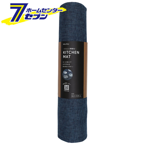キッチンマット ブルー 56×250cm パリーパリー K73402 サンベルム [薄型マット 滑り止め キッチン用品 足元マット]