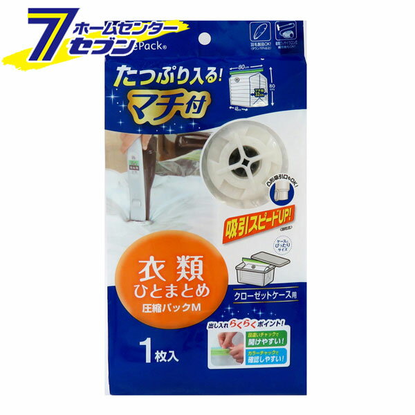 衣類圧縮パック M 80×80×32cm 1枚入 東和産業 [圧縮袋 衣類収納 マチ付]