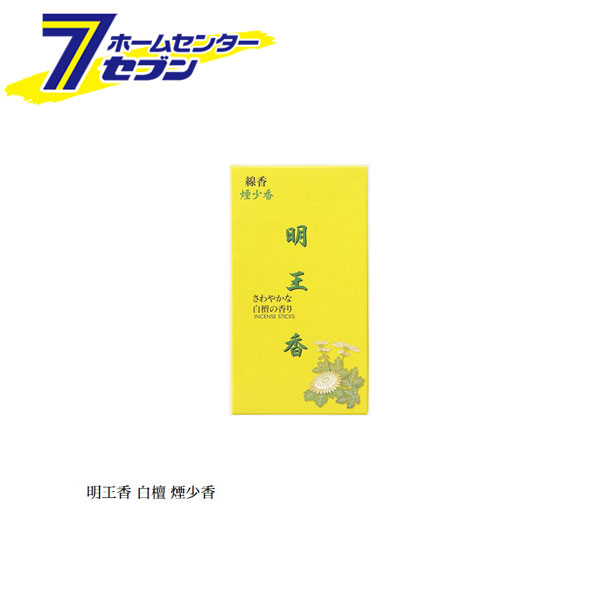 明王香 白檀 煙少香 100g 10S120 マルエス [お線香 線香 煙の少ないお香 仏壇]