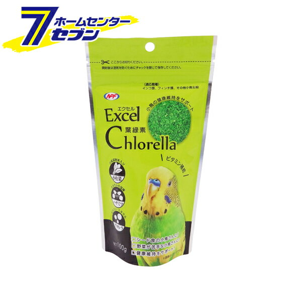エクセル 葉緑素 日本製 100g ナチュラルペットフーズ [小鳥のエサ ビタミン 栄養補助食 ペットフード]