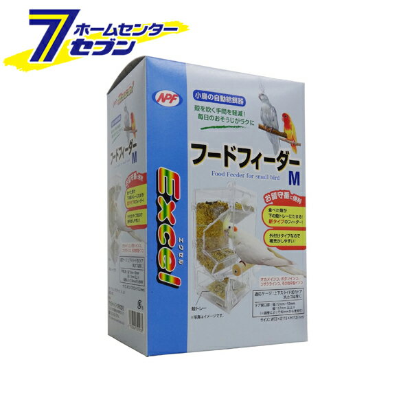 エクセル フードフィーダー M ナチュラルペットフーズ [餌入れ エサ入れ 小鳥用フィーダー 留守番用 小..