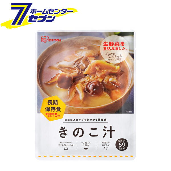 （ケース販売/250g×36食） 非常食 きのこ汁 日本製 アイリスオーヤマ [レトルト 汁物 災対食 防災食 保..