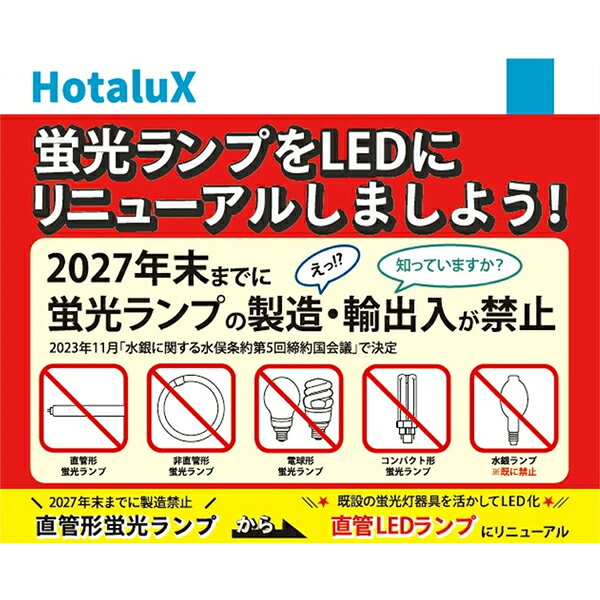 直管LEDランプ（G13） 昼光色（6500 ） LD40T65/13/21G13-H1 ホタルクス [天井照明...