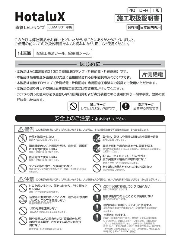 直管LEDランプ（G13） 昼光色（6500 ） LD40T65/13/21G13-H1 ホタルクス [天井照明...