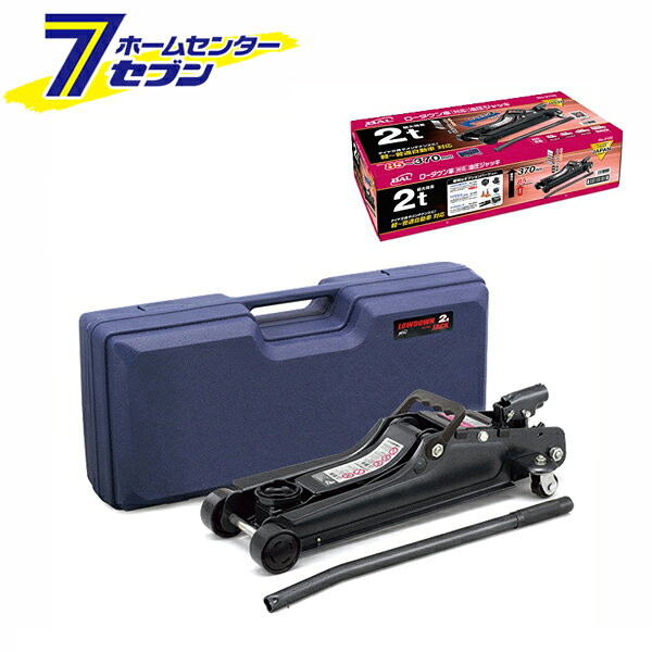 「大橋産業 BAL ローダウン車対応油圧ジャッキ 2t 2102」は株式会社ホームセンターセブンが販売しております。メーカー大橋産業品名BAL ローダウン車対応油圧ジャッキ 2t 2102 サイズ-重量15060商品説明●軽〜普通自動車のタイヤ交換やメンテナンスに！●最大荷重2tまで対応可能：軽〜普通自動車のジャッキアップに最適。●スローダウン機構搭載で、安心安全のゆっくりジャッキダウン。●ローダウン車に対応可能な最低位85mmから、最高位370mmまでジャッキアップ。●「安心」と「信頼」の日本品質：本製品は日本で企画・開発し、中国で製造しています。●別売りのジャッキアップ用アダプター（No1390/1350）使用で、サイドからのジャッキアップも可能。■サイズ：W217×L565×H150mm■質量：11.8kg■ハンドル長：500mm■最大荷重：2t■最高位：370mm■最低位：85mm■揚幅：285mm■梱包内容：・本体・ハンドル（1本）・キャリングハンドル・取扱説明書（保証書）・収納ケース■保証：1年保証あり※パッケージ、デザイン等は予告なく変更される場合があります。※画像はイメージです。商品タイトルと一致しない場合があります。《車高低め タイヤ交換 工具 スローダウン機構 カー用品》商品区分：原産国：中国広告文責：株式会社ホームセンターセブンTEL：0978-33-2811