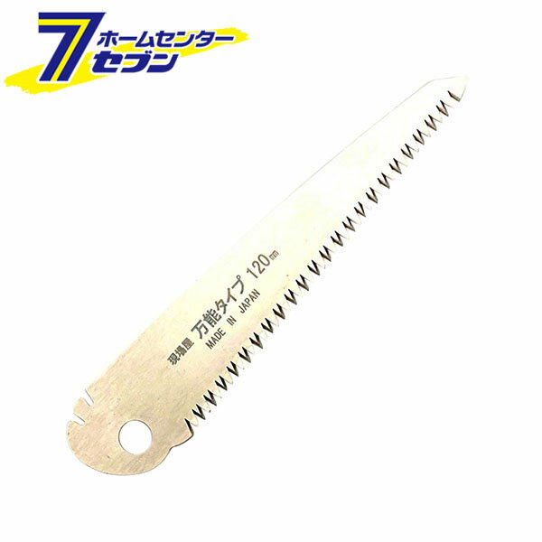 石鋸工業 現場屋 折込万能鋸 替刃 120mm [ノコギリ 鋸]