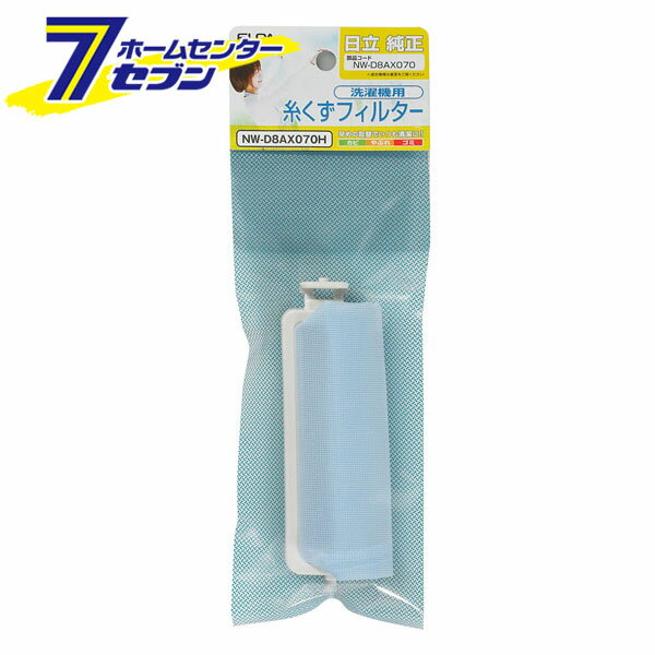 ELPA 洗濯機用 糸くずフィルター 2個パック 日立 NW-D8AX070H [交換部品 洗濯用品]