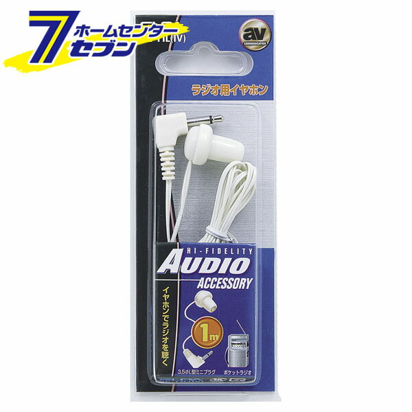 ELPA ラジオイヤホン 3.5φL型 ミニプラグ 1m 白 RE-11L(IV) [イヤホン AV機器 家電 周辺機器 ホワイト エルパ]