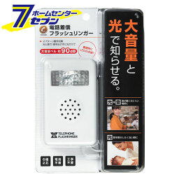 ELPA 電話着信 フラッシュリンガー TEA-080 [着信 大音量 光 電話 周辺機器 家電 エルパ]